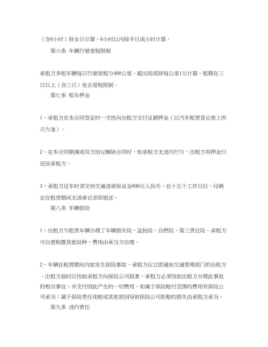 2023年汽车租赁合同推荐.docx_第3页