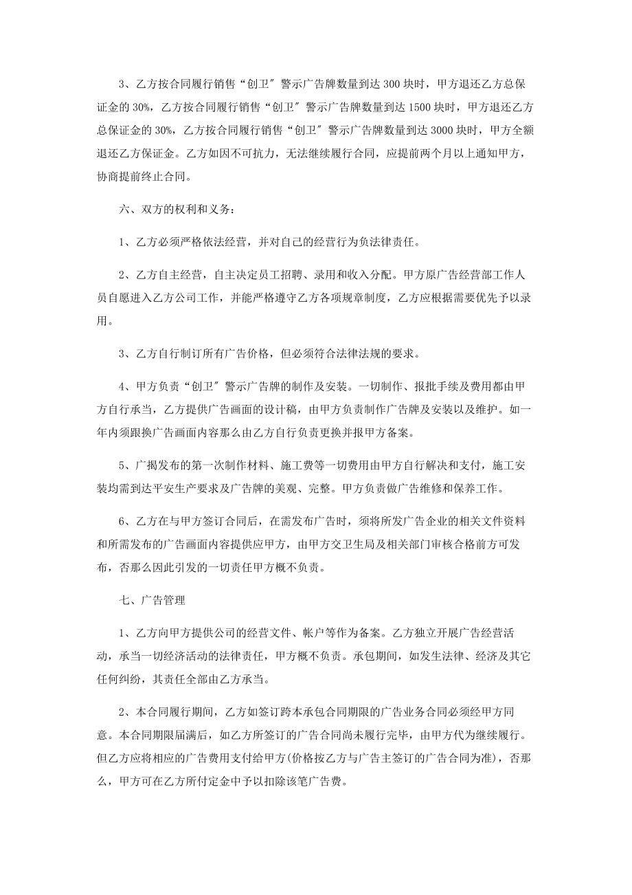 2023年业务承包投稿经营合同范例.docx_第2页