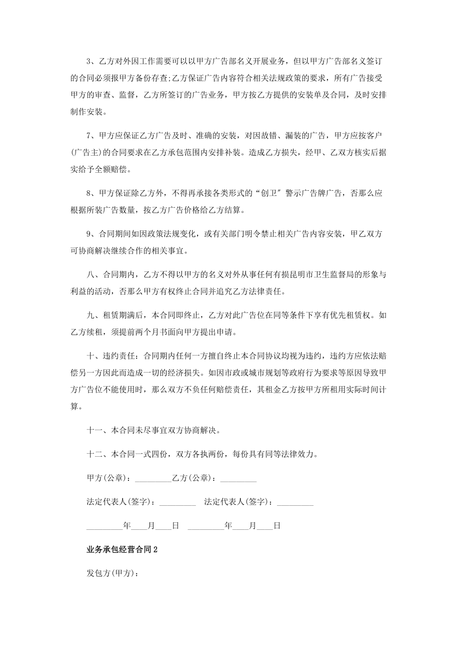 2023年业务承包投稿经营合同范例.docx_第3页