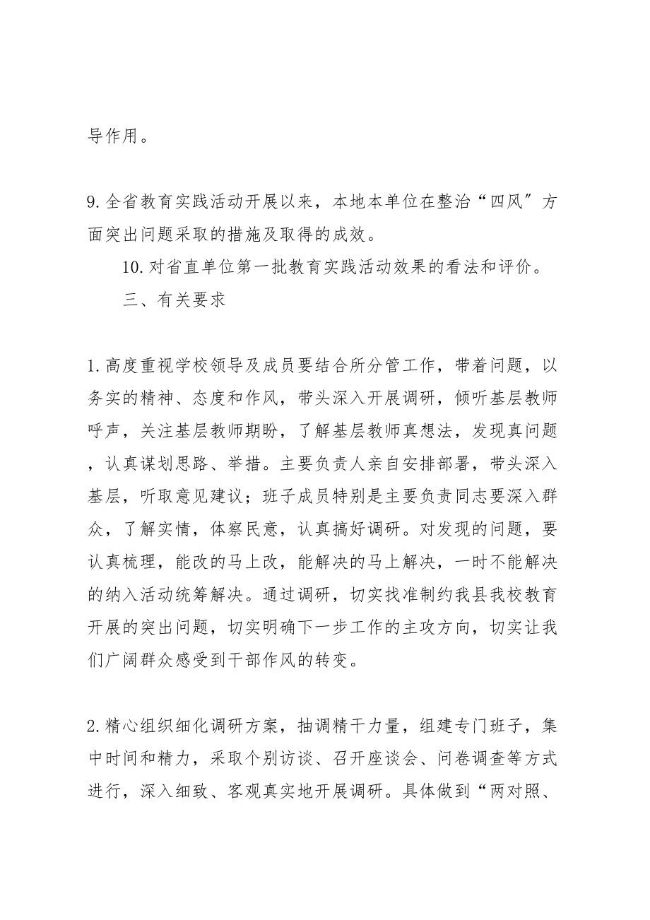 2023年学校群众路线教育实践活动前期集中调研工作方案.doc_第3页