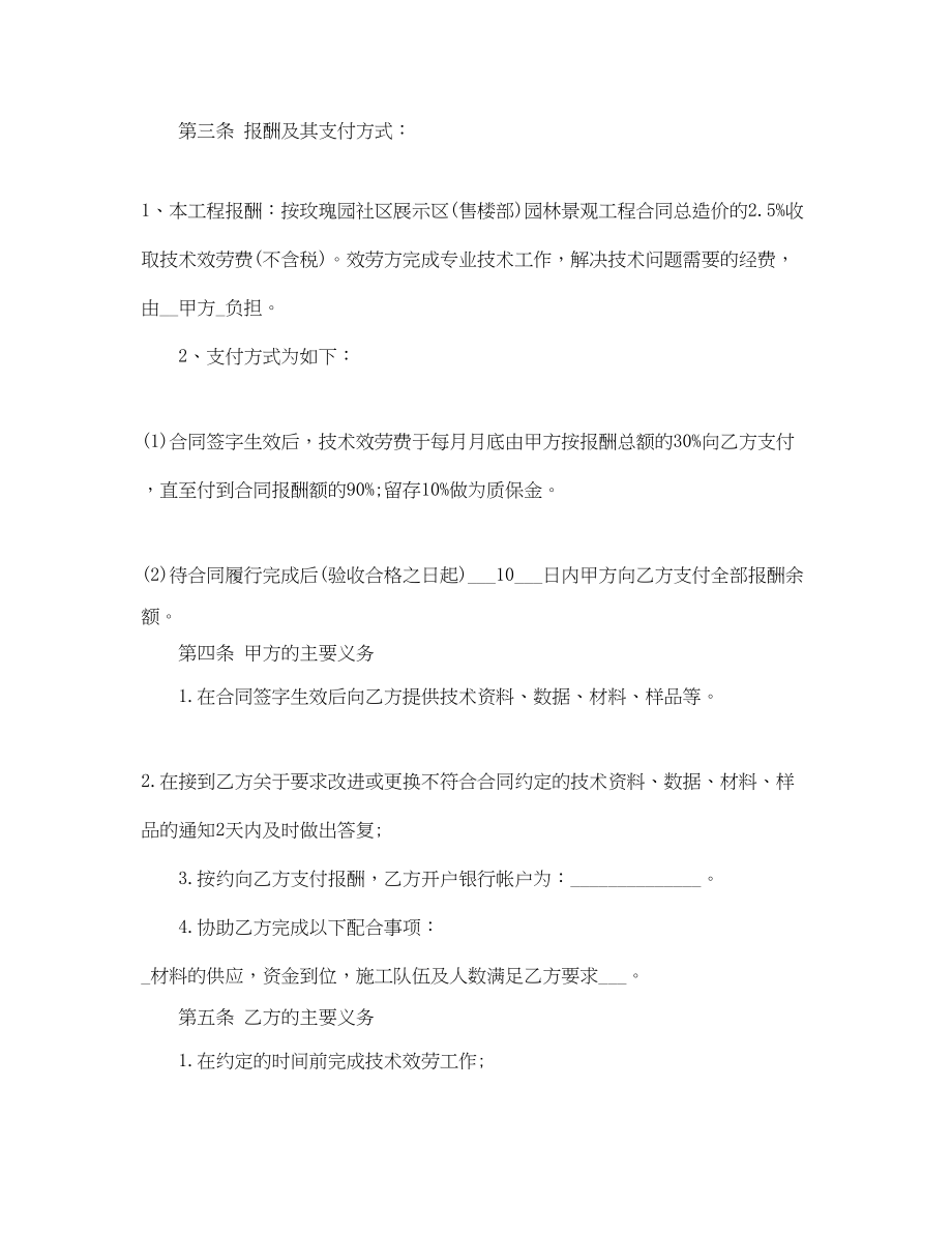 2023年技术服务合作合同书范本.docx_第2页