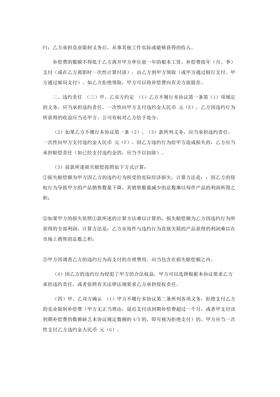 2023年企业员工竞业限制合同参考文本.docx_第2页