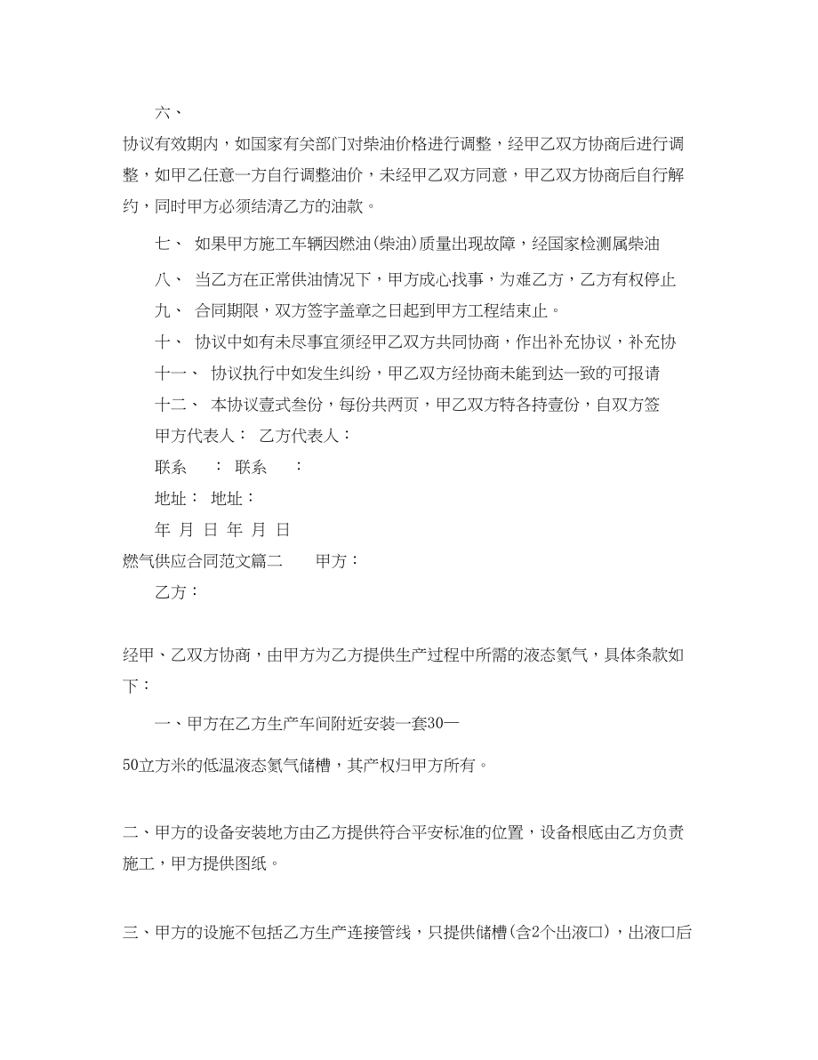 2023年燃气供应合同.docx_第2页