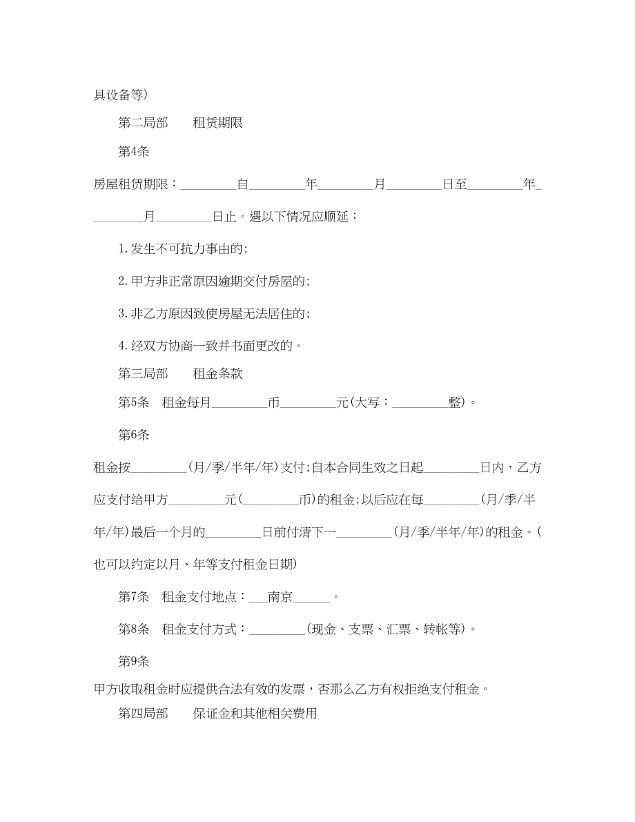 2023年南京租赁合同范本.docx_第2页