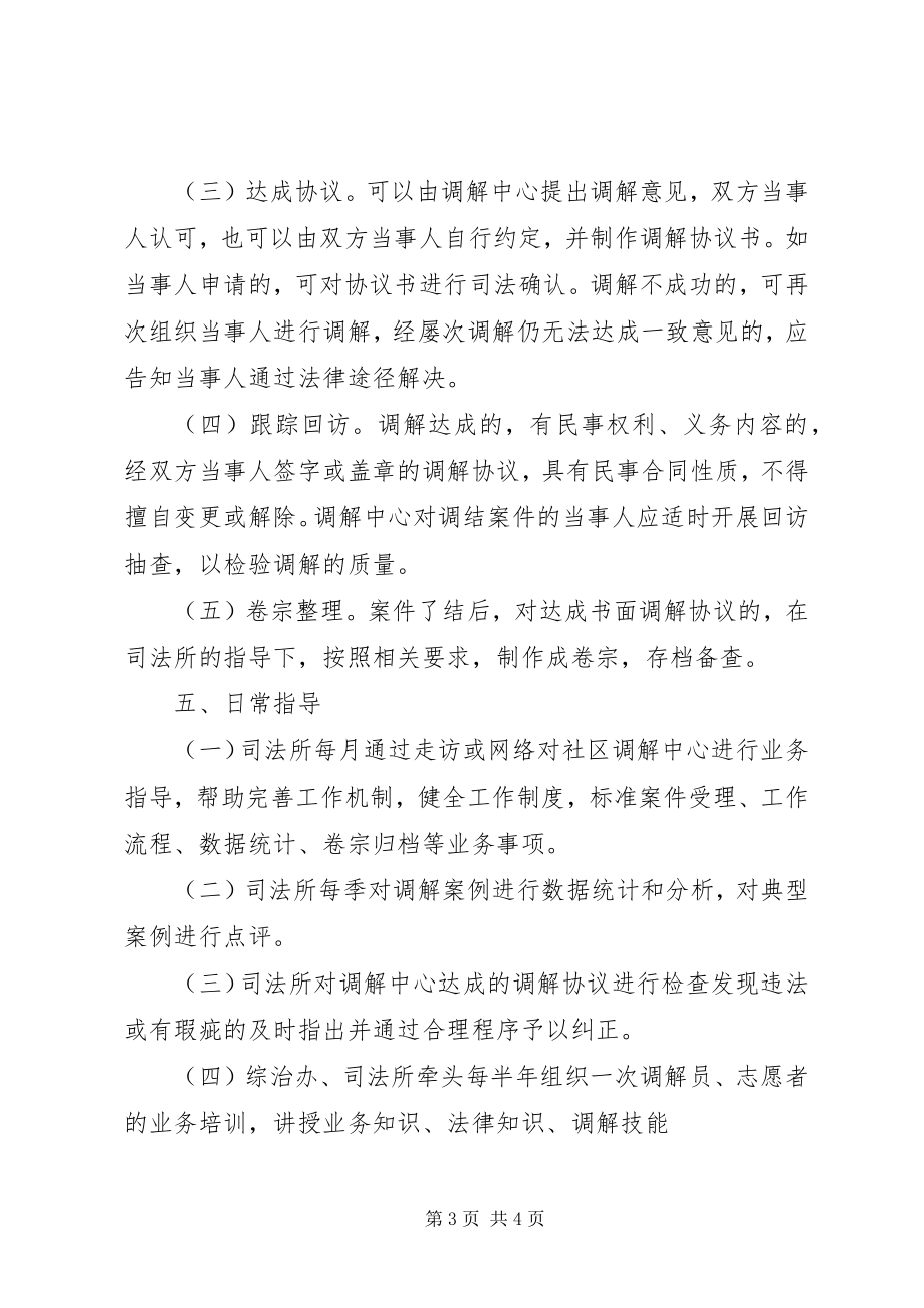 2023年完善调解中心工作方案.docx_第3页