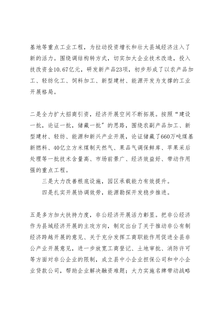 2023年循环经济工业区招商引资工作方案 .doc_第2页