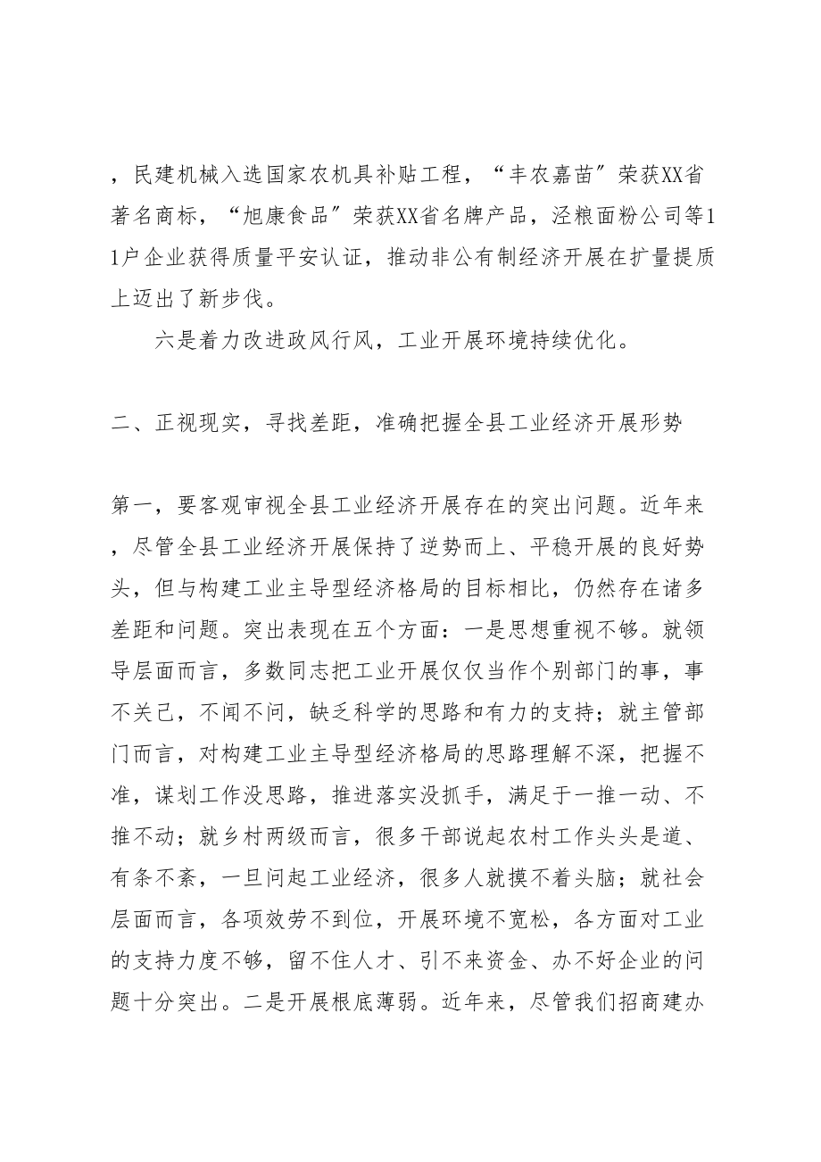 2023年循环经济工业区招商引资工作方案 .doc_第3页