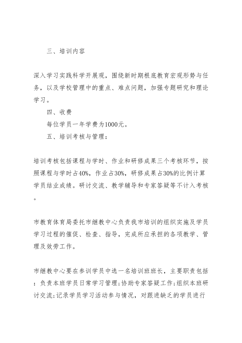 2023年学校长国家级远程培训试点工作方案 2.doc_第2页