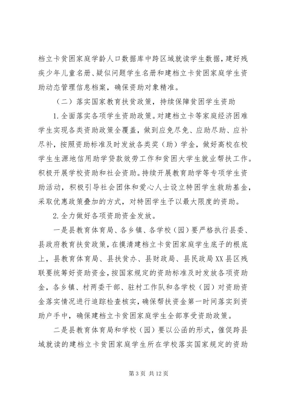 2023年教育扶贫攻坚工作方案.docx_第3页