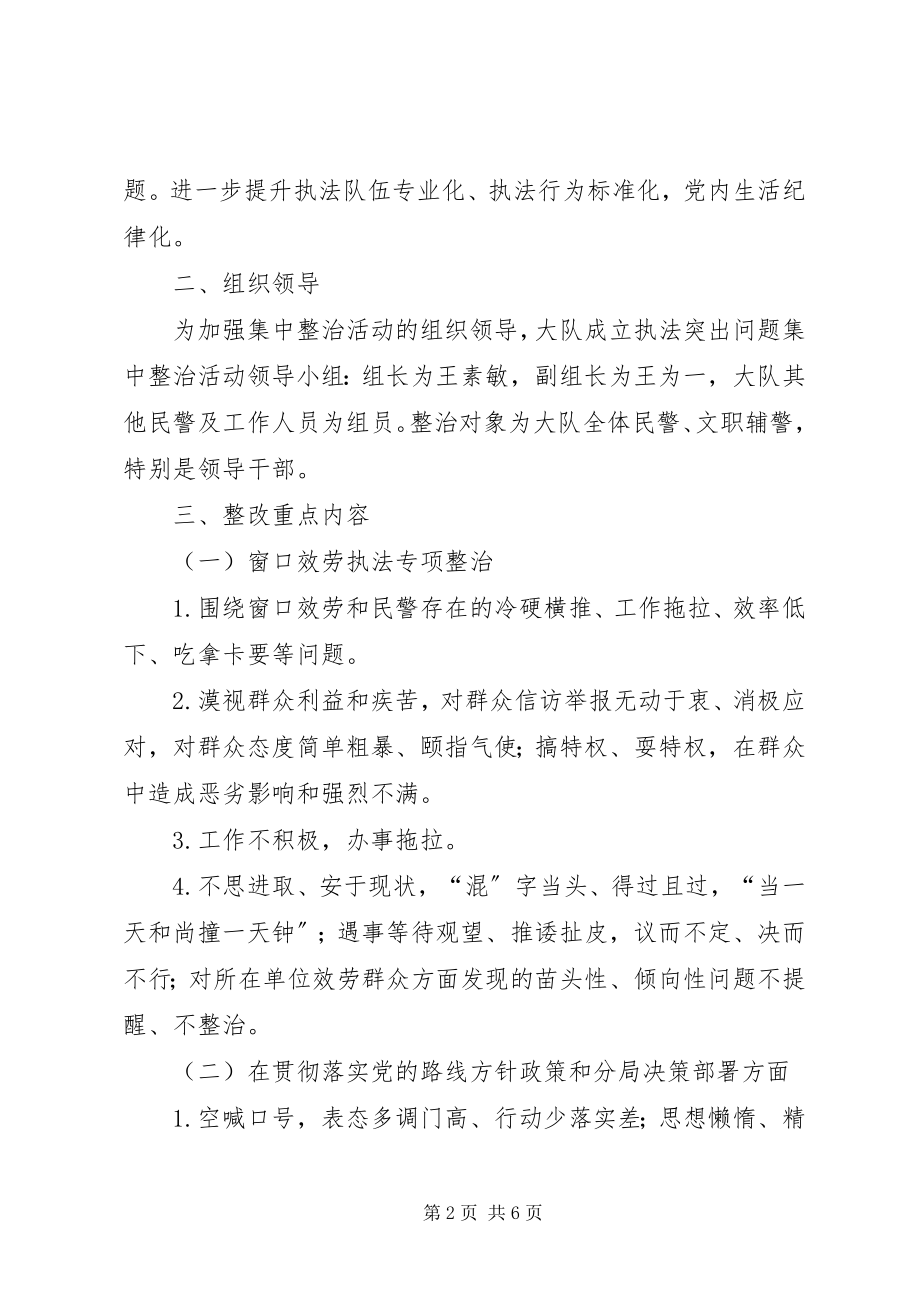 2023年开展形式主义、官僚主义及“四官”问题专项整治工作方案.docx_第2页