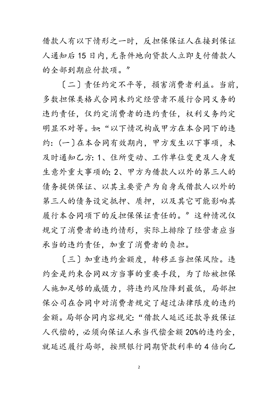 2023年担保业合同监管调研报告范文.doc_第2页