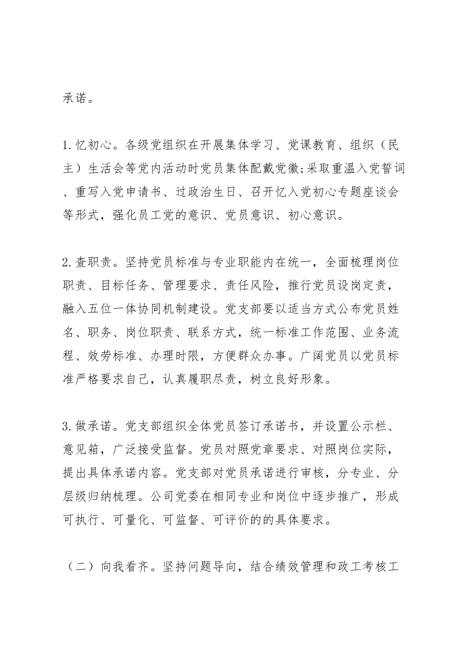 2023年开展我是党员向我看齐主题活动工作方案.doc_第2页