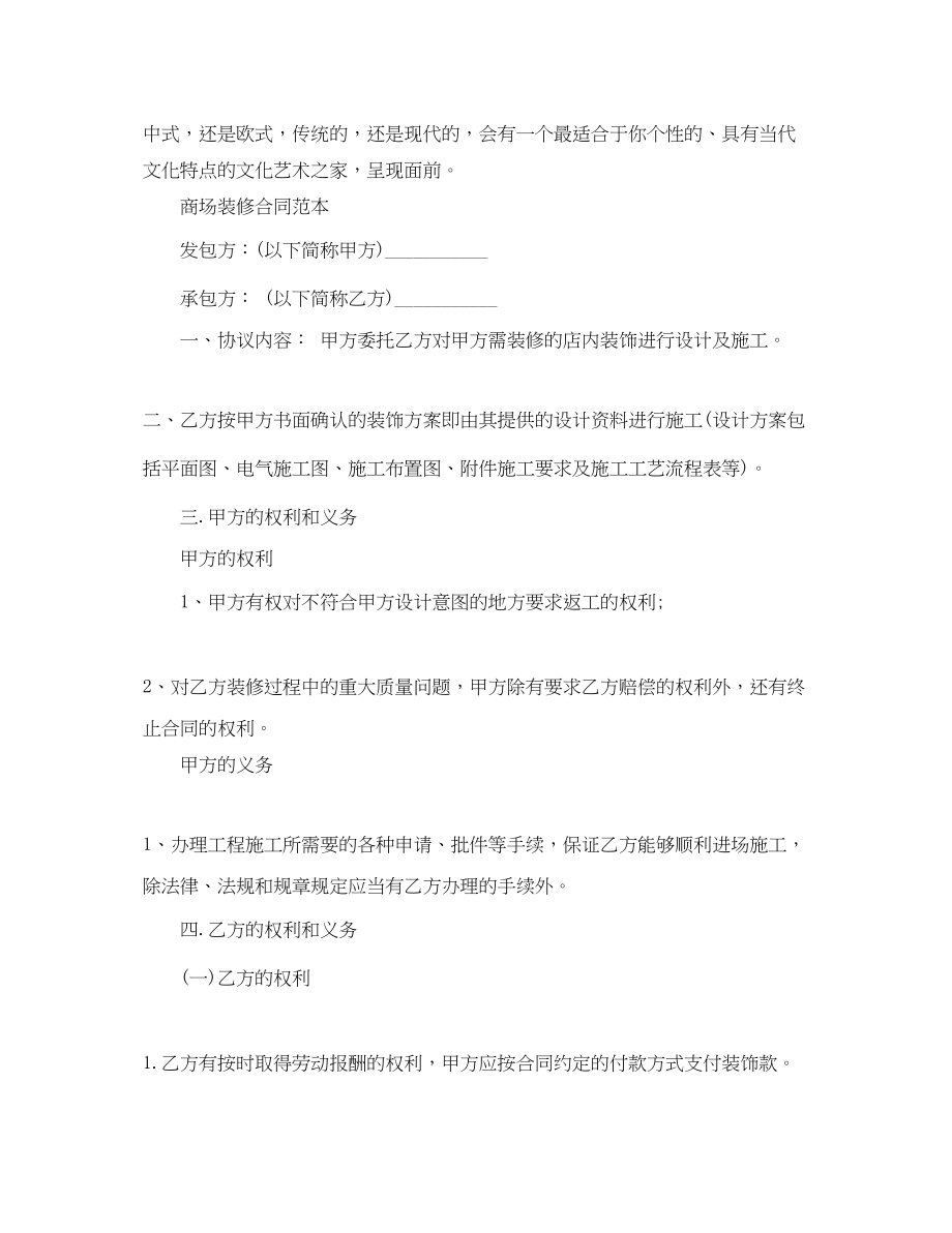 2023年商场装修合同样本.docx_第2页