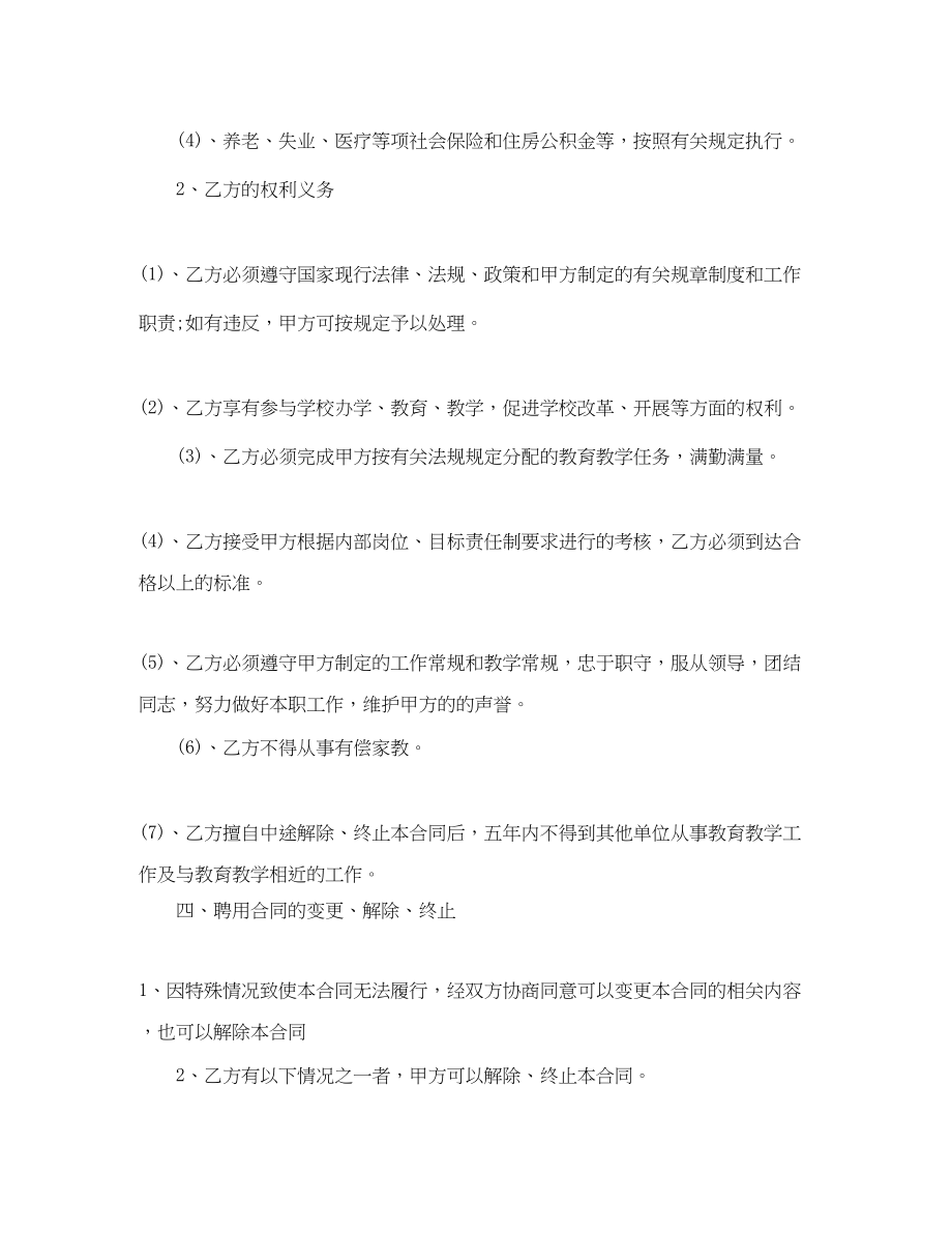 2023年教职人员聘用合同范本.docx_第2页