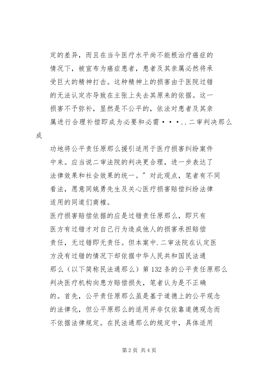 2023年人身保险合同不适用损失赔偿原则.docx_第2页