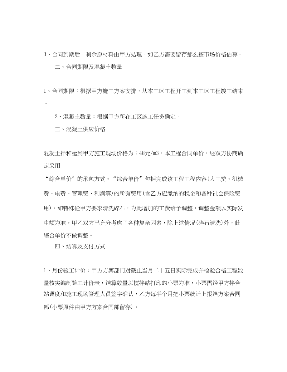 2023年简单的水泥罐车运输合同5篇.docx_第2页