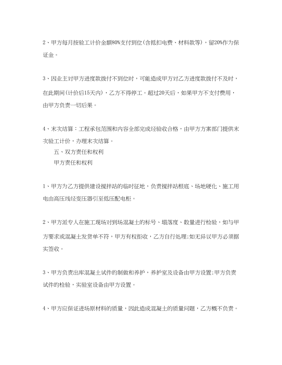 2023年简单的水泥罐车运输合同5篇.docx_第3页