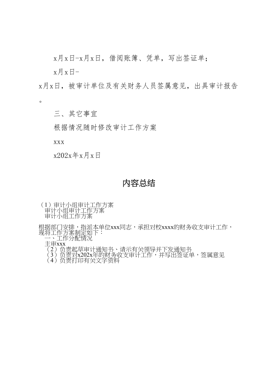 2023年审计小组审计工作方案.doc_第2页