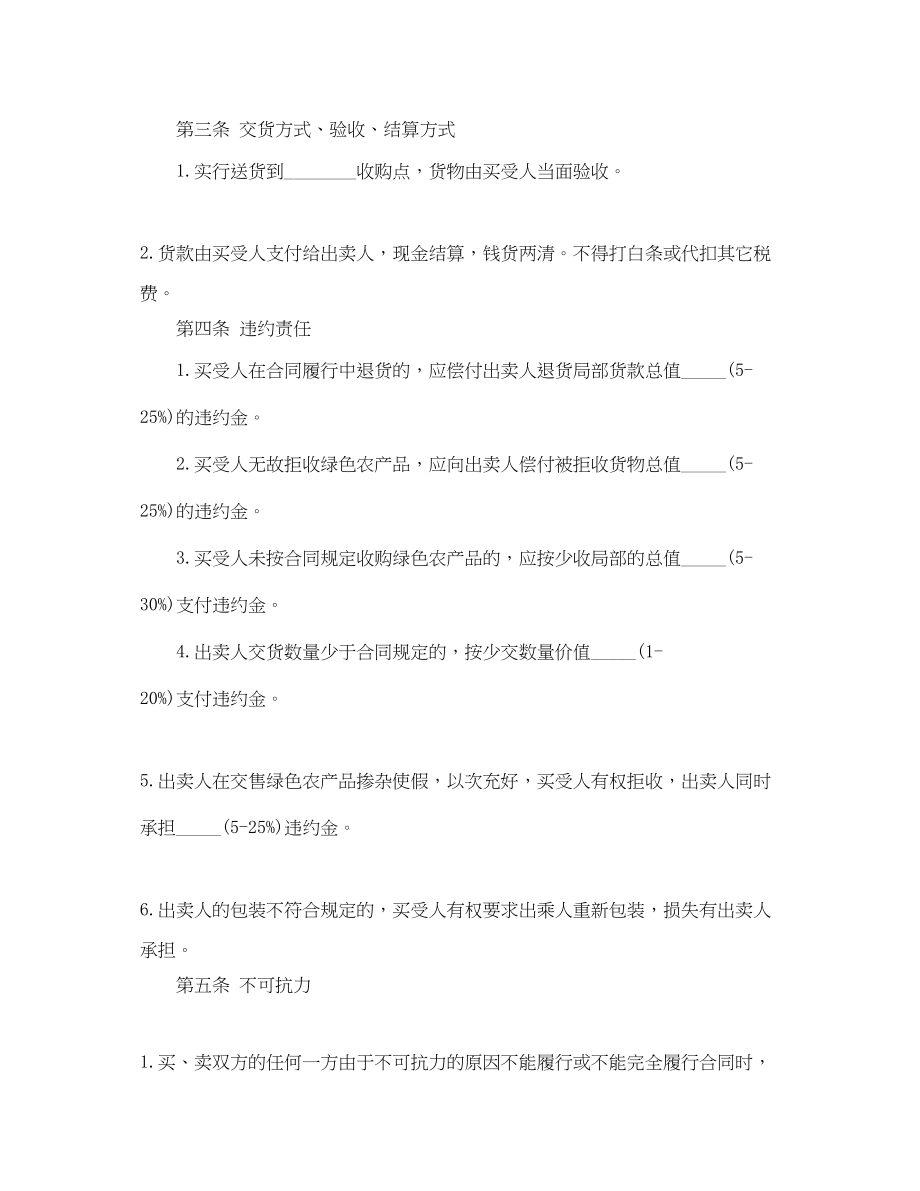 2023年农产品销售合同.docx_第2页