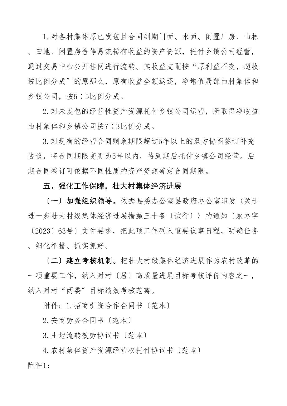 2023年乡镇壮大村级集体经济发展工作实施方案含招商引资合作合同书.doc_第3页