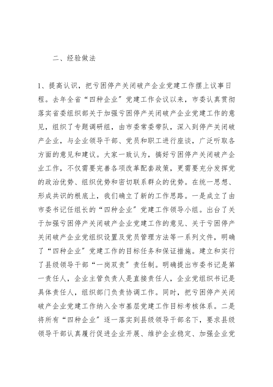 2023年市关闭破产国有企业资产债务清理处置工作方案 4.doc_第2页