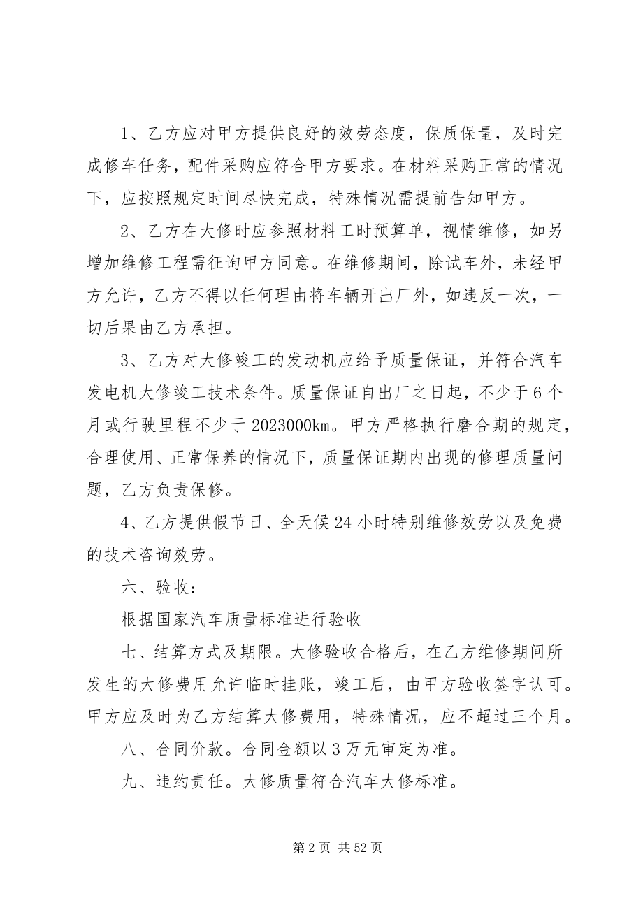 2023年汽车大修合同书.docx_第2页