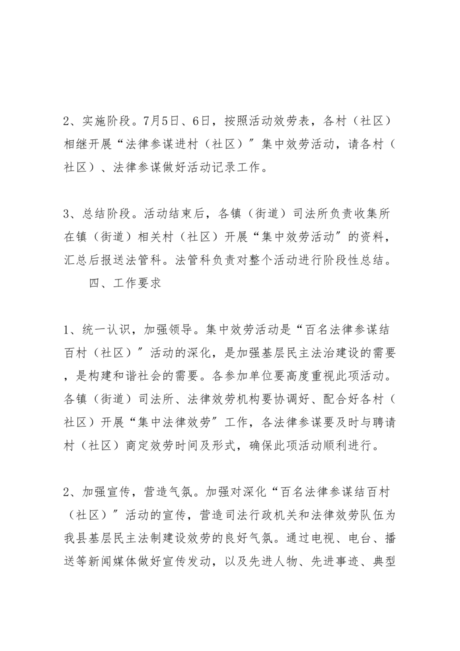 2023年基层民主法治建设工作方案.doc_第2页