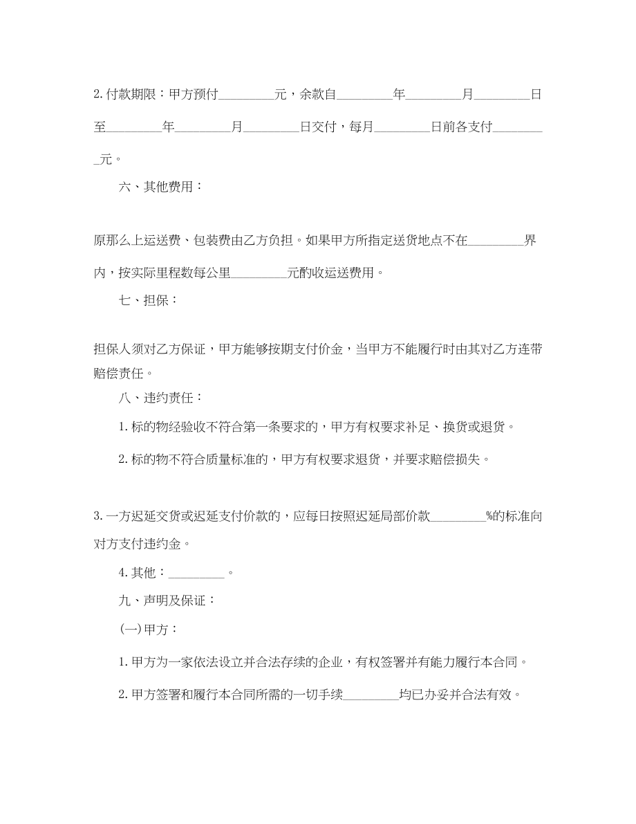 2023年简单版小产权买卖合同范本.docx_第2页