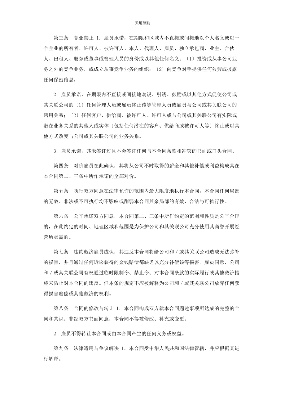 2023年保密和竞业禁止合同.docx_第2页