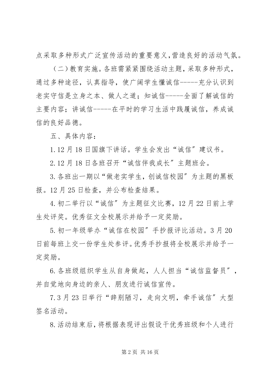 2023年学校诚信文化教育工作方案.docx_第2页