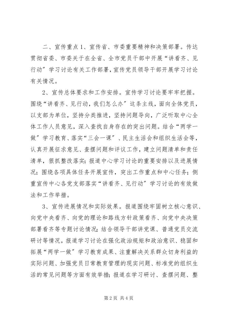 2023年市政务服务中心“讲看齐见行动”学习讨论宣传工作方案.docx_第2页