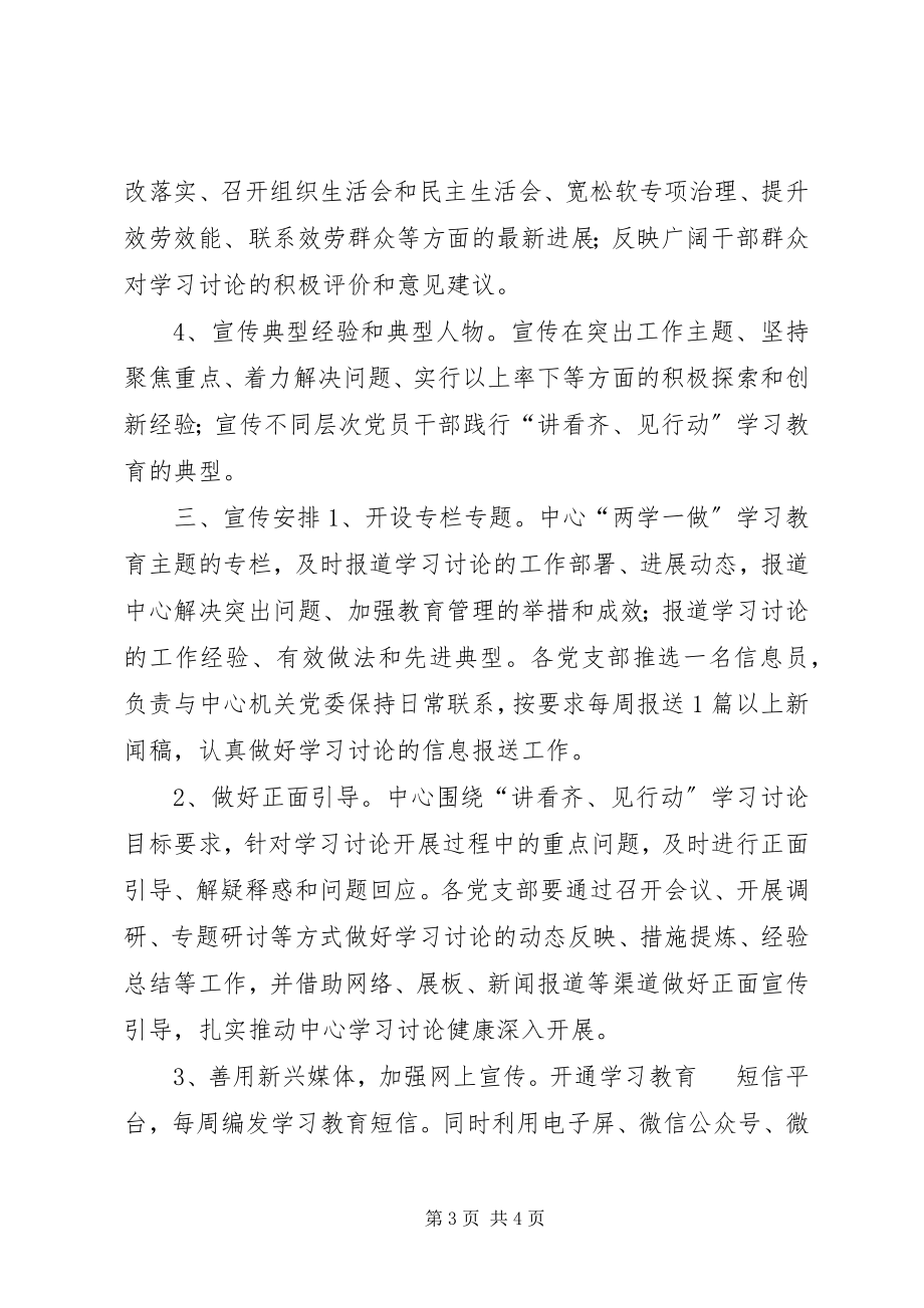 2023年市政务服务中心“讲看齐见行动”学习讨论宣传工作方案.docx_第3页