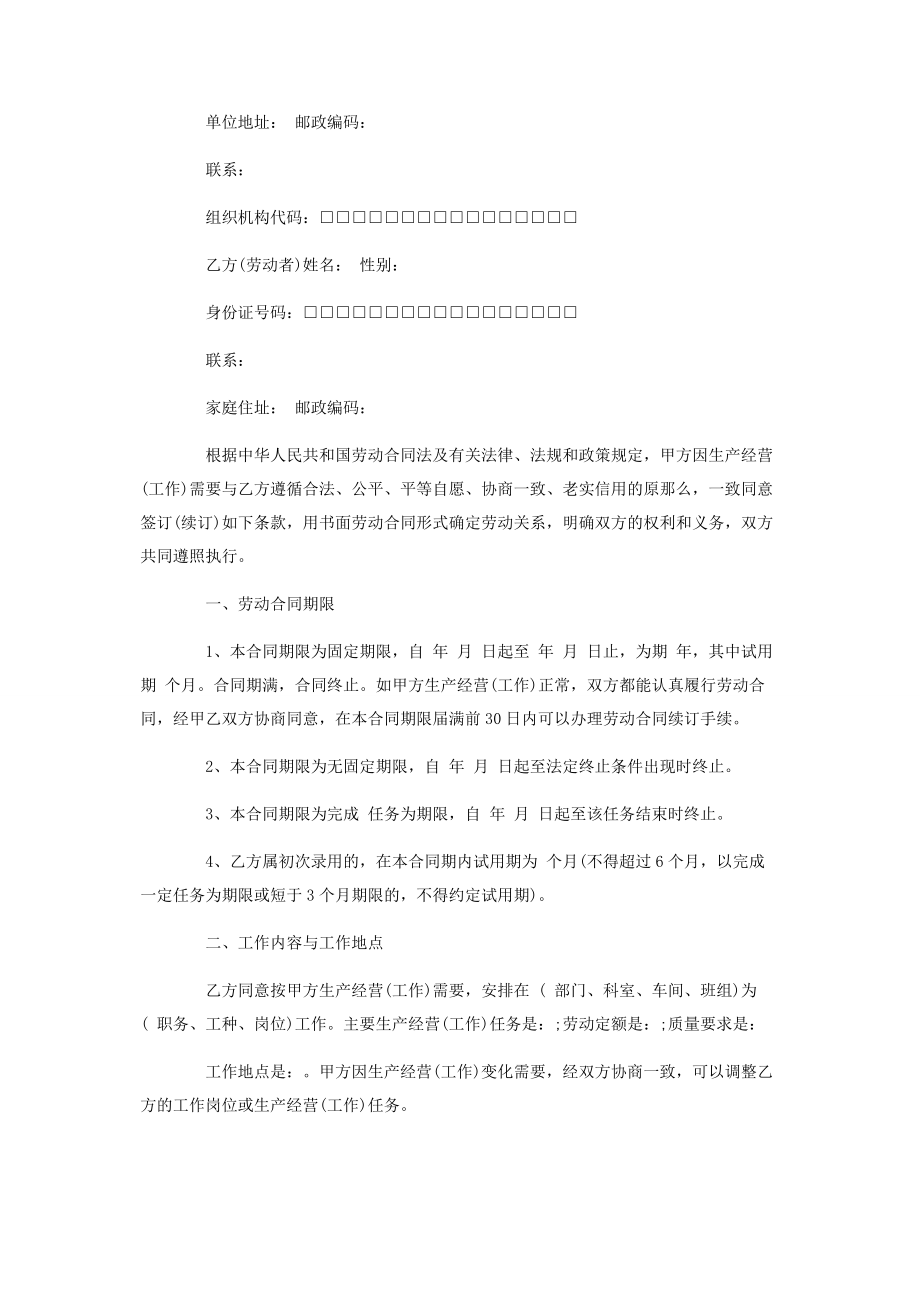 2023年江西省劳动合同示本劳动合同签订.docx_第2页