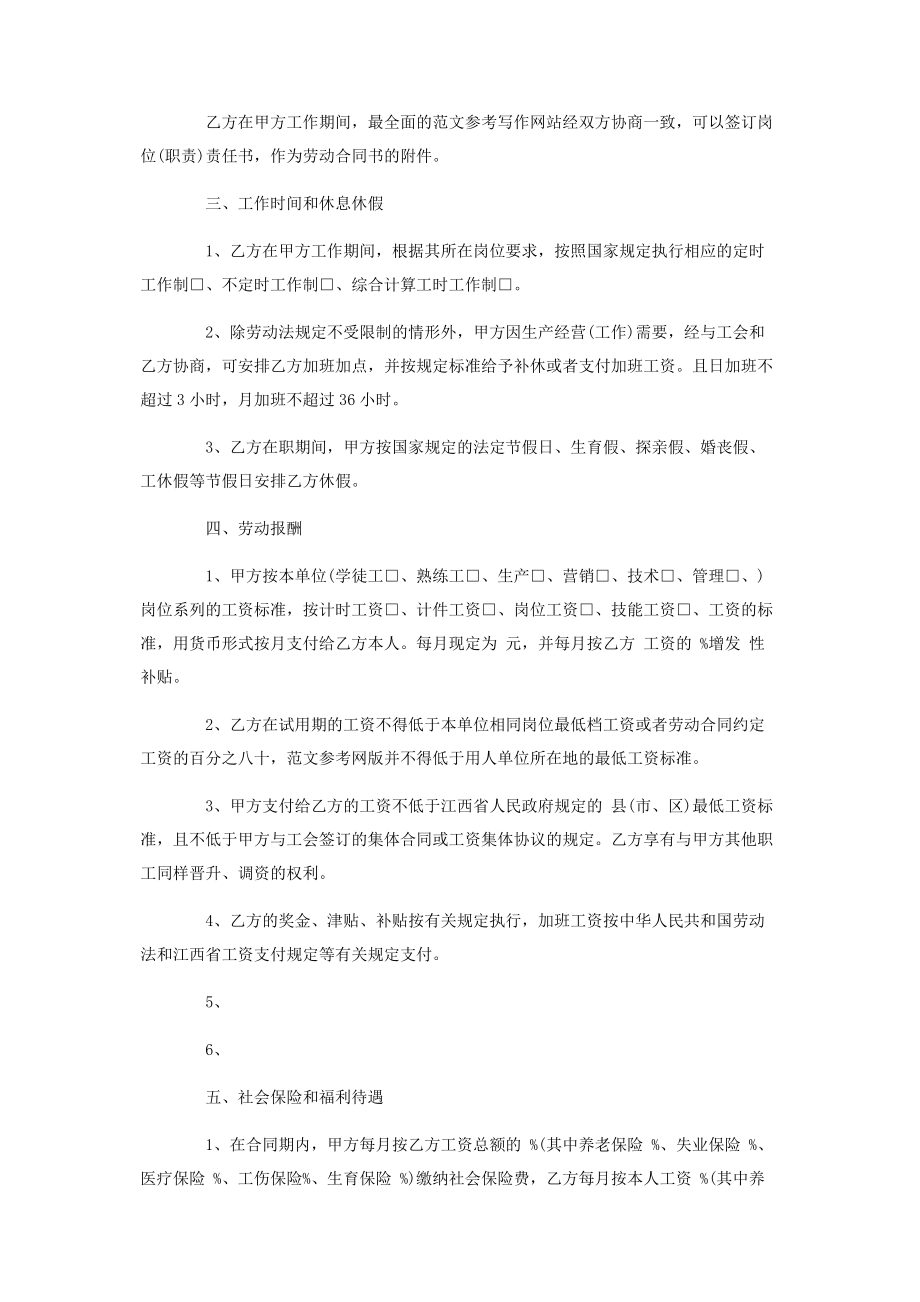 2023年江西省劳动合同示本劳动合同签订.docx_第3页