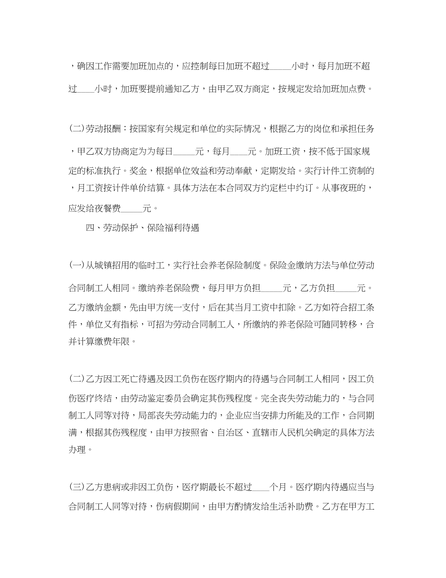 2023年简单劳务用工合同书范本.docx_第2页