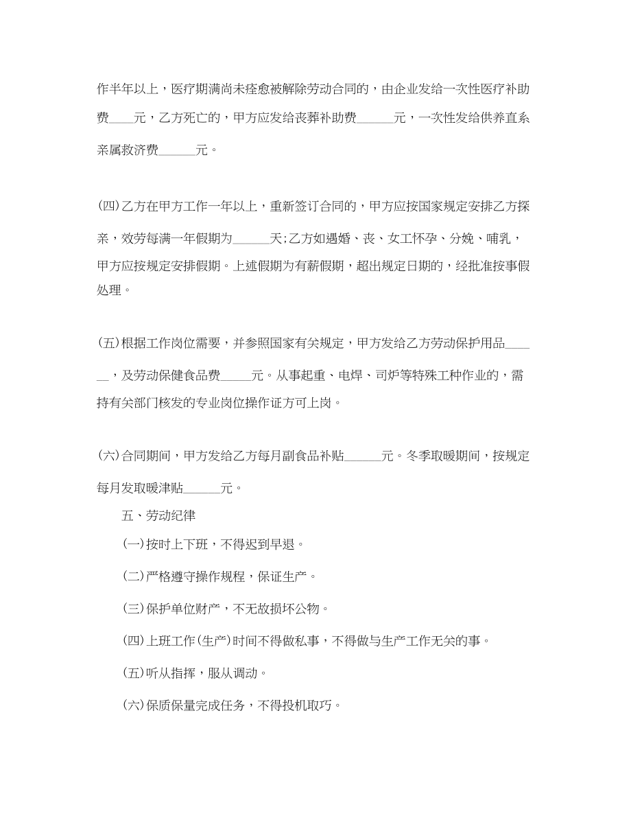 2023年简单劳务用工合同书范本.docx_第3页