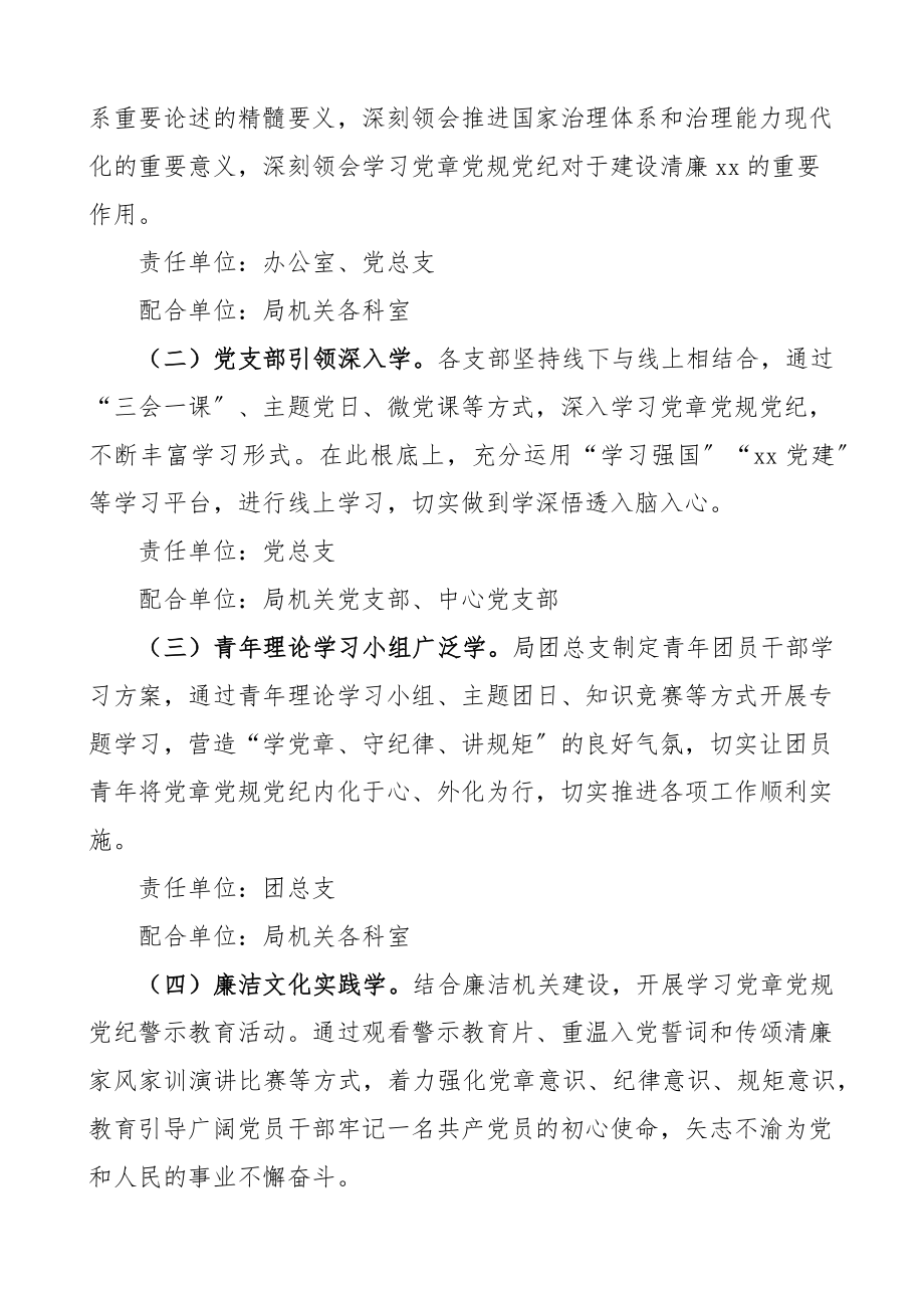 2023年市工信局学习党章党规党纪主题月活动实施方案工作方案范文.docx_第2页