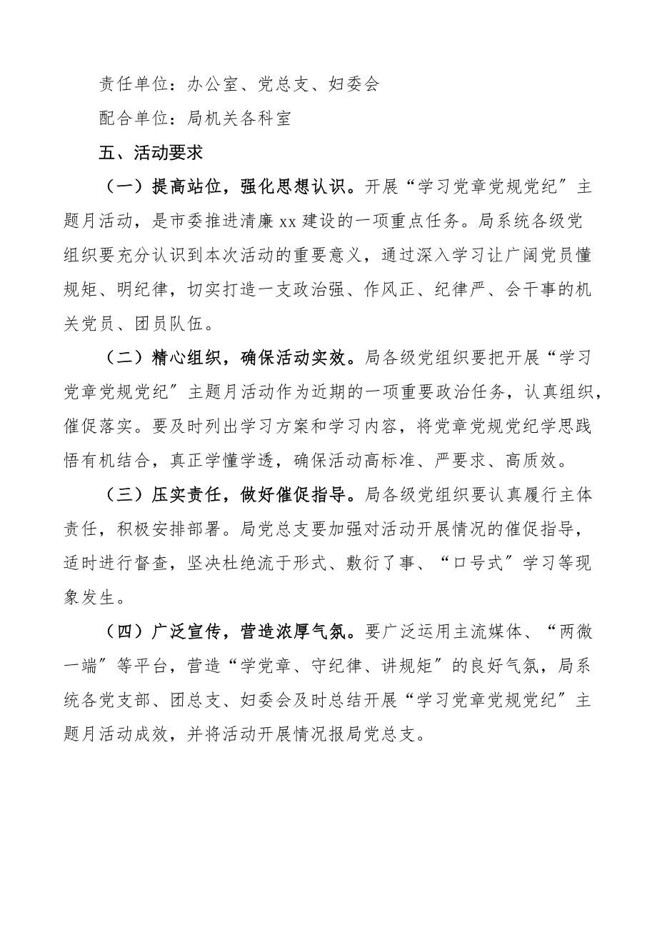 2023年市工信局学习党章党规党纪主题月活动实施方案工作方案范文.docx_第3页