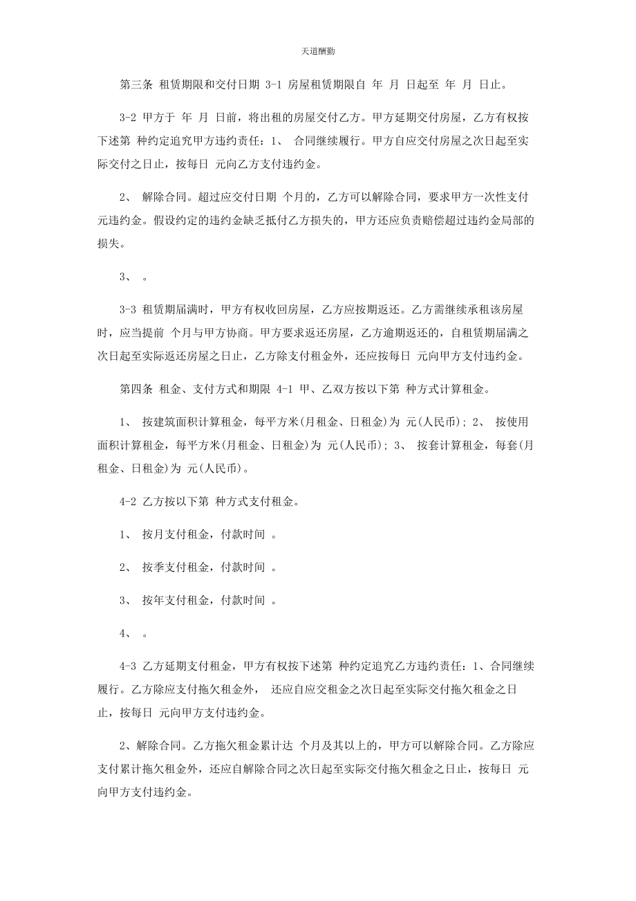 2023年官方版天津市房屋租赁合同范文.docx_第2页