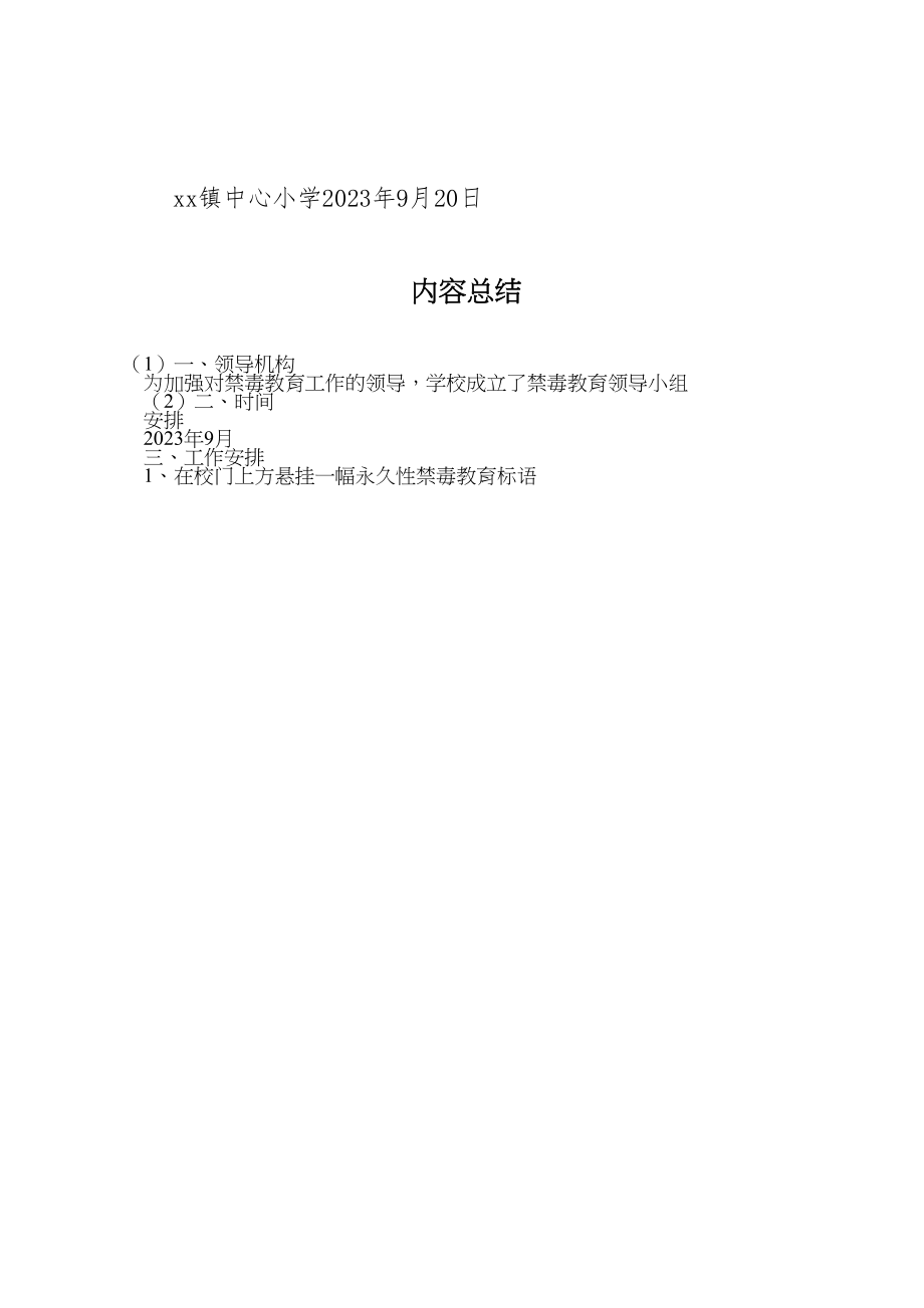 2023年学校禁毒宣传工作方案 3.doc_第3页