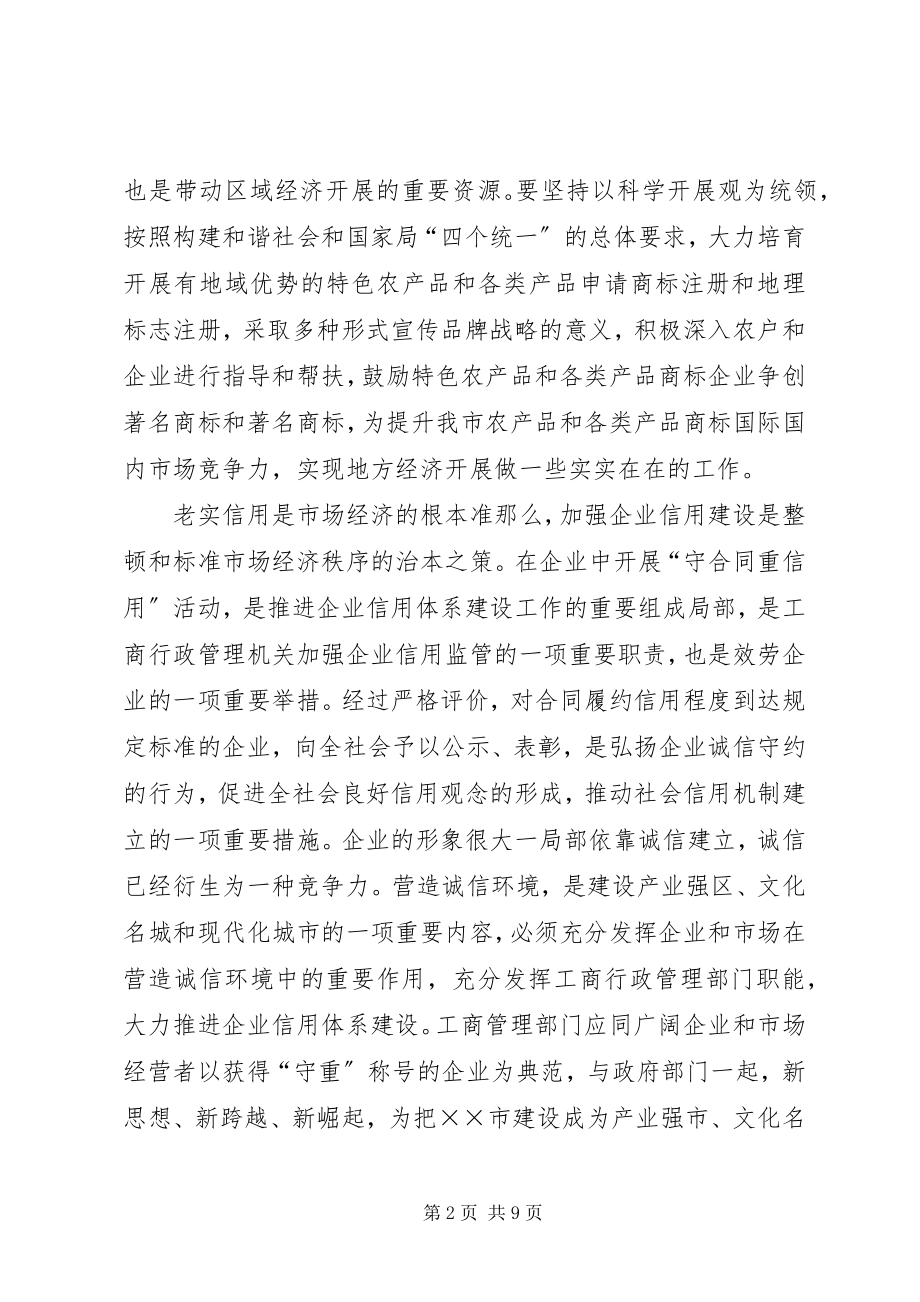 2023年工商分局建设工程工作方案.docx_第2页