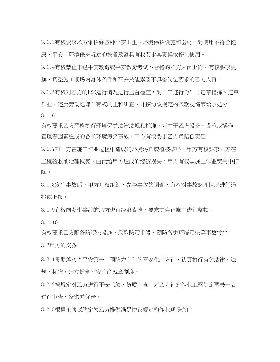 2023年《安全管理文档》之大修安全环保合同.docx_第3页