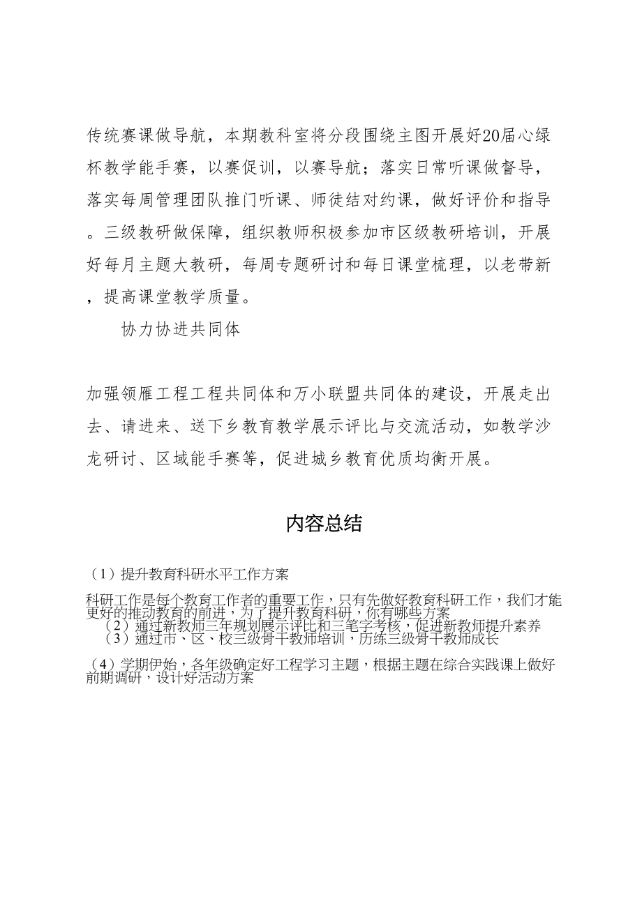 2023年提升教育科研水平工作方案.doc_第2页