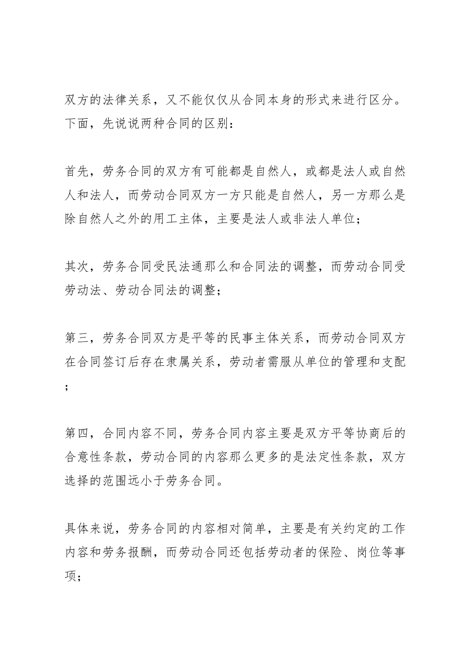 2023年关于选拔优秀劳务工转为公司合同工的方案 .doc_第2页