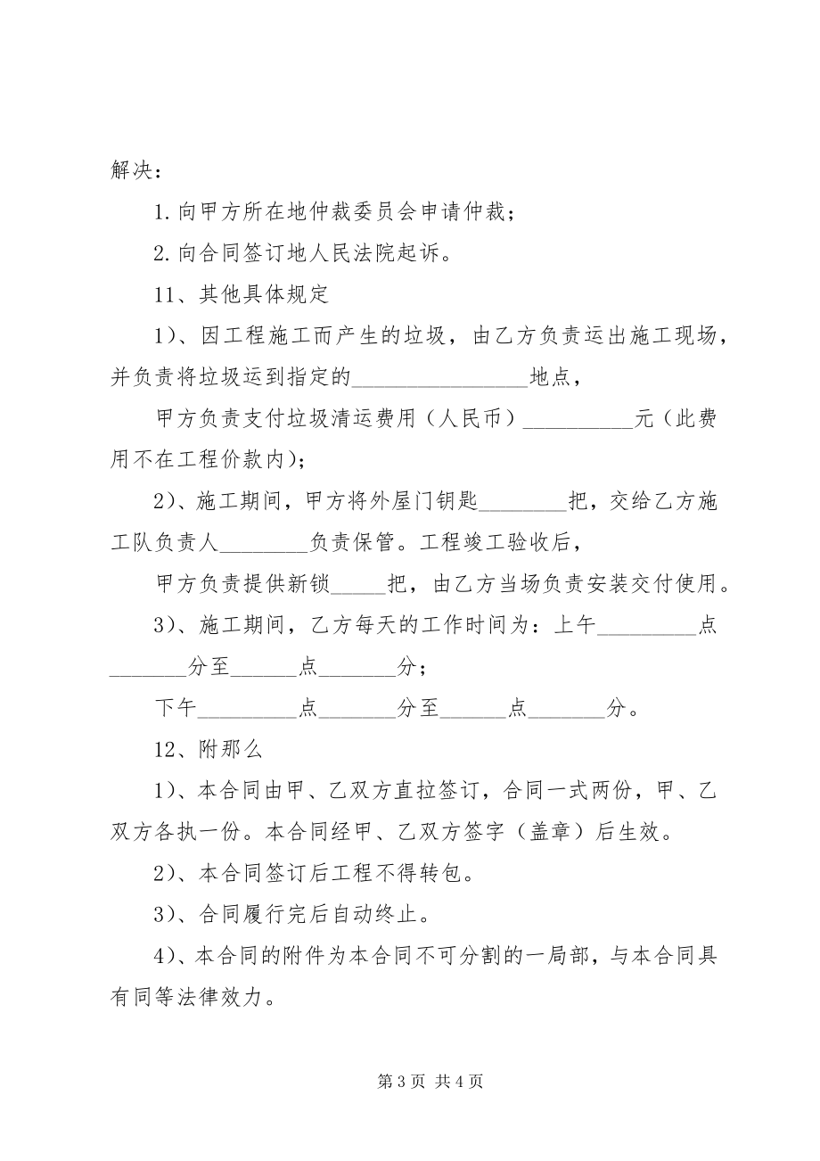 2023年《家庭居室装饰装修工程施工合同》示本新编.docx_第3页