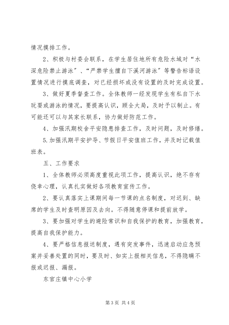 2023年学校防溺水工作方案.docx_第3页