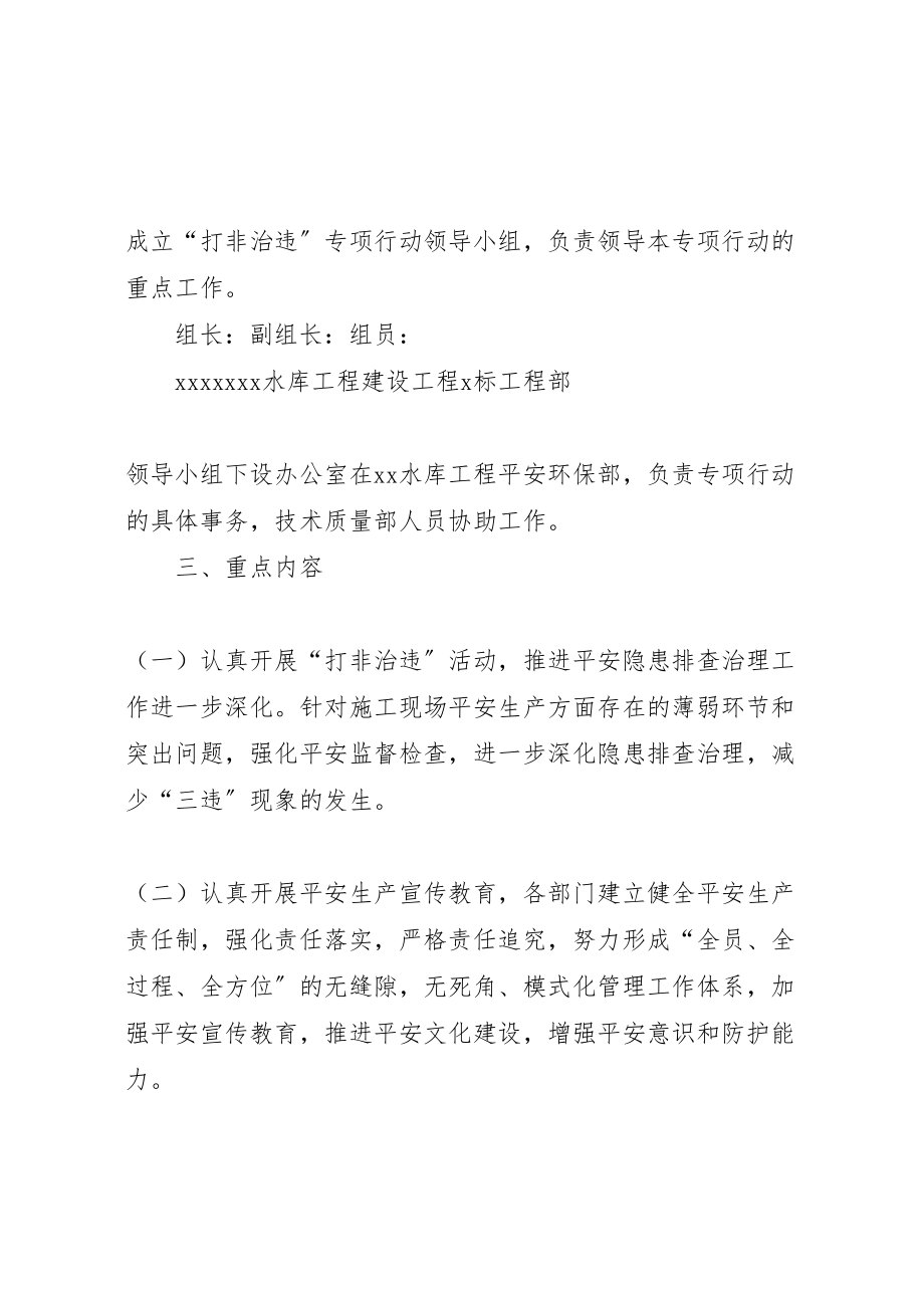 2023年安全生产打非治违专项行动工作方案 .doc_第2页