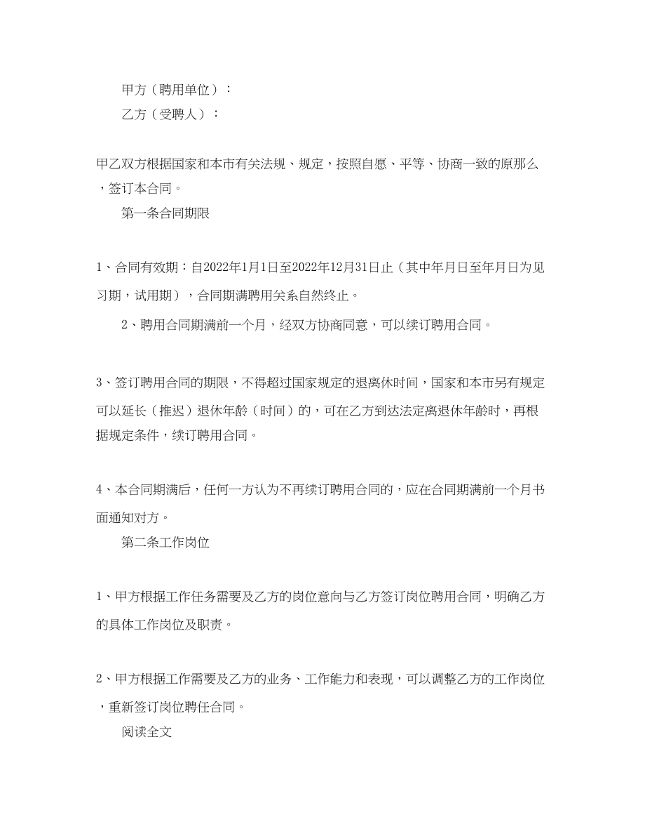 2023年简单劳动优秀合同范本2.docx_第2页