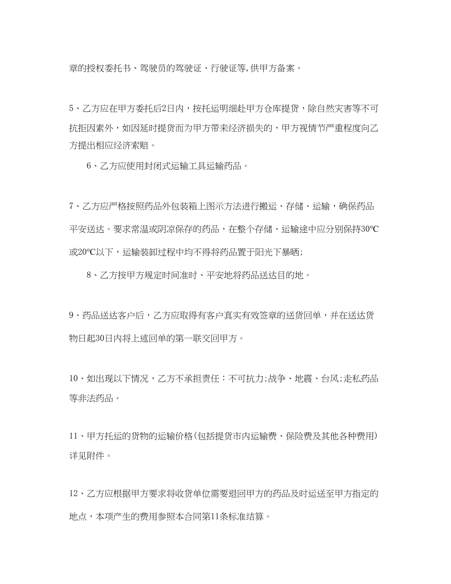 2023年冷链药品委托运输合同.docx_第2页