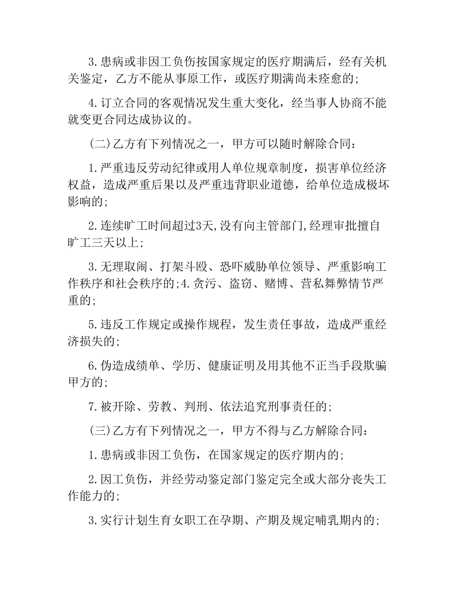 2021年标准劳动用工合同书范本.docx_第2页